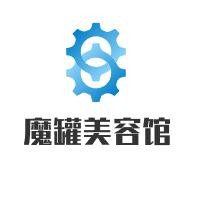 魔罐美容館加盟