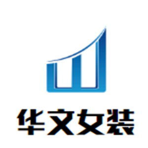 華文女裝加盟