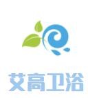 艾高衛(wèi)浴加盟