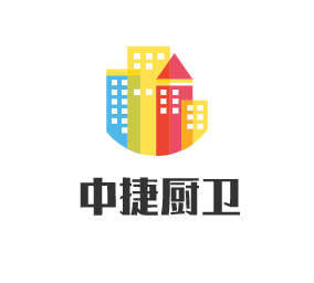 中捷廚衛(wèi)加盟