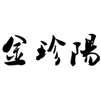 金珍陽(yáng)櫥柜加盟