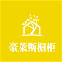 豪萊斯櫥柜加盟