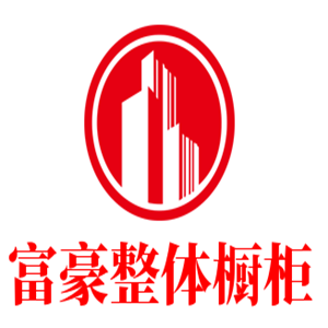 富豪整體櫥柜加盟