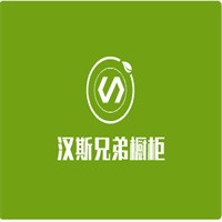 漢斯兄弟櫥柜加盟
