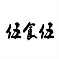 伍食伍小吃加盟