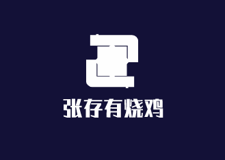 張存有燒雞加盟