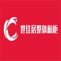 世佳居整體櫥柜加盟