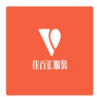 佳百匯服裝加盟