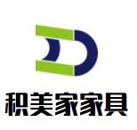積美家家具加盟