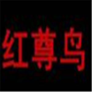 紅尊鳥整體櫥柜加盟