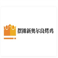 擺攤新奧爾良烤雞招商加盟