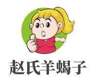 趙氏羊蝎子老北京涮羊肉火鍋加盟