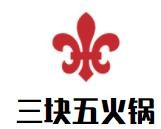 三塊五火鍋加盟