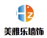 美雅樂(lè)墻飾加盟