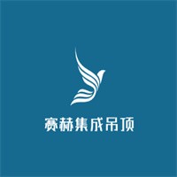 賽赫集成吊頂加盟