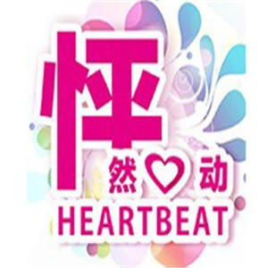怦然心動服飾加盟