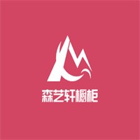 森藝軒櫥柜加盟
