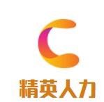 精英人力加盟
