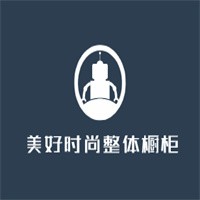 美好時尚整體櫥柜衣柜加盟