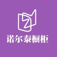 諾爾泰櫥柜加盟