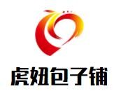 虎妞包子鋪加盟