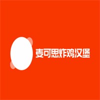 麥可思炸雞漢堡加盟