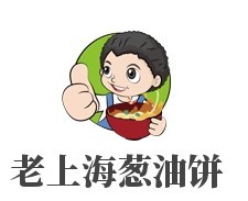 老上海蔥油餅加盟