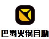 巴蜀火鍋自助加盟