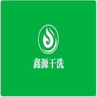 鑫源干洗加盟