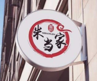 米當家自選中式快餐加盟