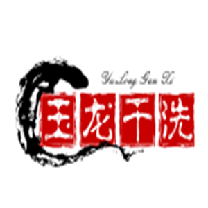 玉龍干洗加盟