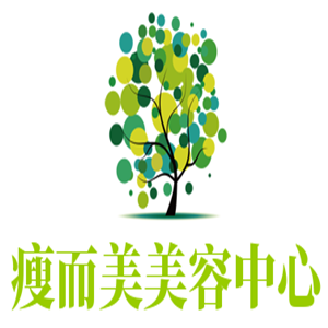 瘦而美美容中心加盟