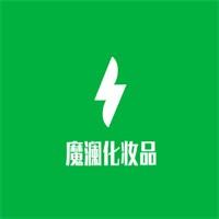 魔瀾化妝品加盟