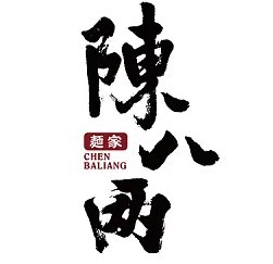 陳八兩牛肉面加盟
