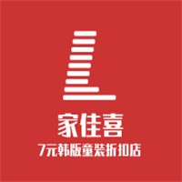 家佳喜7元韓版童裝折扣店加盟