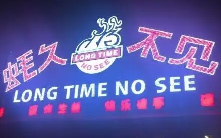 蠔久不見海鮮燒烤加盟