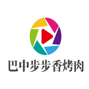 巴中步步香烤肉加盟