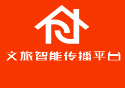 文旅智能傳播平臺加盟