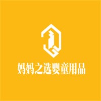 媽媽之選嬰童用品加盟