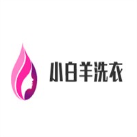 小白羊洗衣加盟