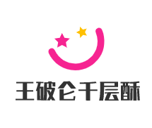 王破侖千層酥加盟