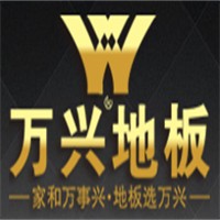 萬興地板加盟