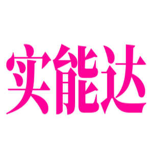 實(shí)能達(dá)垃圾處理器加盟