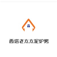 西塔老太太泥爐烤肉加盟