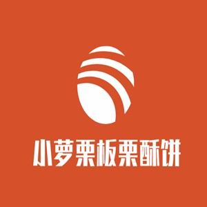 小蘿栗板栗酥餅加盟