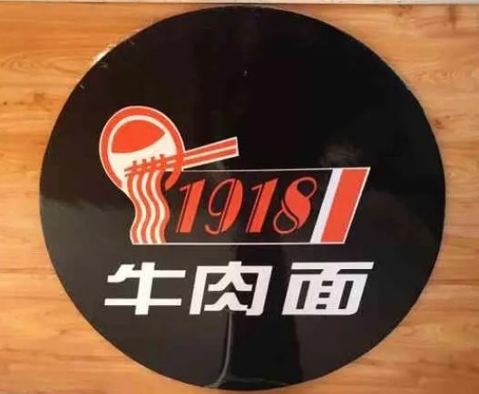 1918拉面館加盟