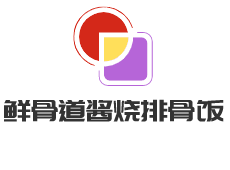 鮮骨道醬燒排骨飯加盟
