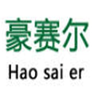 豪賽爾櫥柜加盟