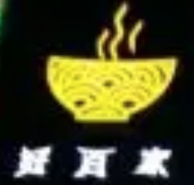 好百家刀削面加盟