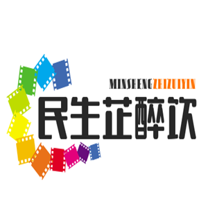 民生芷醉飲料加盟